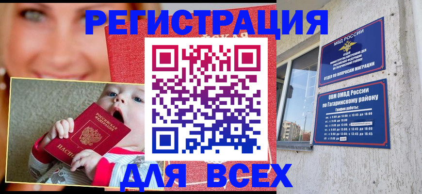 временная прописка в Стерлитамаке