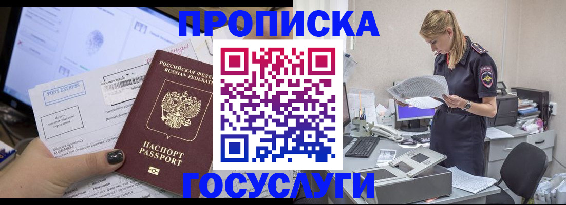 прописка для работы в Стерлитамаке