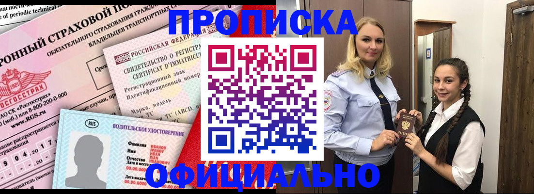 прописка ребенка в Стерлитамаке