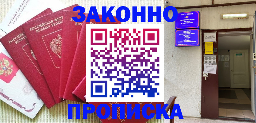 прописка от собственника в Стерлитамаке
