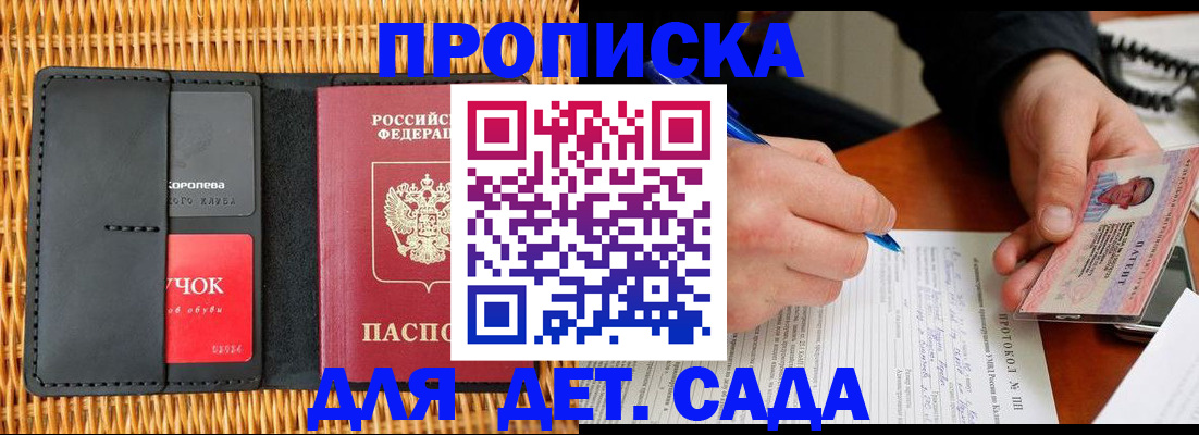 купить прописку в Стерлитамаке