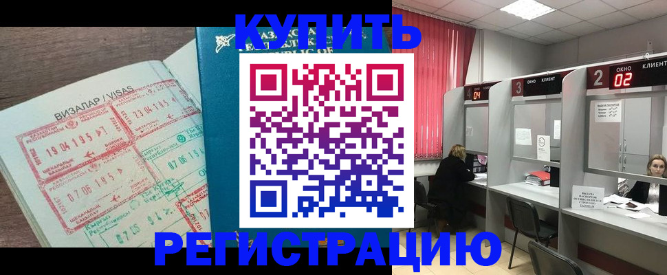 временная регистрация в Стерлитамаке